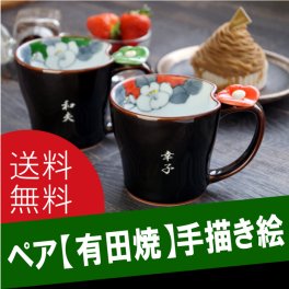 【 送料無料 】【 名入れ 有田焼 天目椿 マグカップ ペアセット 】 親 ペアマグカップ マグカップ プレゼントコーヒーカップ ペアマグ 名前入り コーヒーカップ 誕生日プレゼント 還暦 祖父 祖母 おじいちゃん おばあちゃん 古希 喜寿 米寿 お祝い 年配 