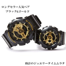 恋人たちのGショック ペアウオッチ G-SHOCK BABY-G  ペア腕時計 カシオ 2本セット GA-110GB-1AJF BA-110X-1AJF ブラック×ゴールド お揃い 人気 ラッピング無料クリスマス　誕生日 御祝い還暦 銀婚式　結婚記念日　バレンタイン 婚約