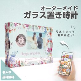 【ガラス置き時計 G03】名入れ 文字入れ オーダーメイド オリジナル 写真 プリント フォト 写真立て フォトフレーム プレゼント ギフト 記念 記念日 誕生日 お祝い 送料無料 おしゃれ お洒落 かわいい 流行 人気 贈り物 インテリア ウェディング ウェディングフォト 記念日 新婚 置き時計 ガラス 時計 記念品 フォト キューブ アナログ 高級 結婚祝い 婚約祝い
