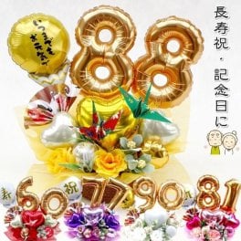 還暦祝い 60歳 70歳 77歳 88歳 折り鶴 長寿祝い バルーン フラワー ギフト 誕生日 和柄 和風 古希 喜寿 傘寿 米寿 造花 周年祝い プレゼント 孫 花 縁起物 成人祝い 贈り物 卓上 飾り アレンジメント造花 