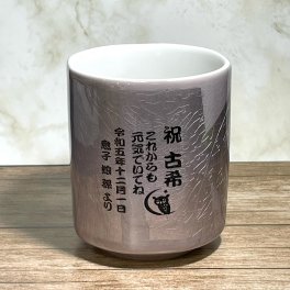 古希祝い　名入り湯呑み九谷焼銀彩紫 化粧箱入り　古希の記念品喜寿のお祝い 紫の湯飲み