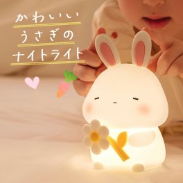 ナイトライト 充電式 かわいい 子供部屋 授乳ライト うさぎ タイマー 調光 シリコン コードレス usb デスクライト 間接照明 ベッドサイドランプ 白色 プレゼント ギフト 贈り物 誕生日 子供 出産祝い
