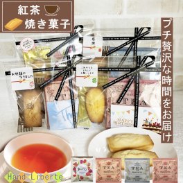 プチギフト 500円 お菓子 アンリシャルパンティエ 紅茶 退職 個包装 異動 夏ギフト プレゼント 敬老の日 スイーツギフト お祝い返し 配り用 焼き菓子 常温 お世話になりました ありがとう おしゃれ お配り用 男性 女性 お礼 産休 挨拶 結婚式