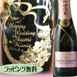 【名入れ】ワインボトル「モエ・エ・シャンドン　ブリュットアンぺリアル　ロゼ」【無料ラッピング】【選べるデザイン】シャンパン・スパークリング・彫刻・誕生日祝い・上司 プレゼント・結婚祝・ 結婚記念日・ おしゃれ・友達・ 両親・祝い・クリスマス・ホワイトデー・バレンタイン・母の日・父の日 