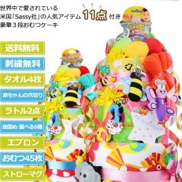 オムツケーキ ギフトセット 出産祝い 名入れ Sassy サッシー 知育玩具 DX 3段 豪華 11点付き おむつケーキ ギフト キャラクター ダイパーケーキ 豪華  思い出 赤ちゃん 子供 出産 マタニティ ベイビー クリスマス ハロウィン バレンタイン 七五三 初節句 子供の日 ギフトセット 人気 端午の節句 ひな祭り 男の子 女の子
