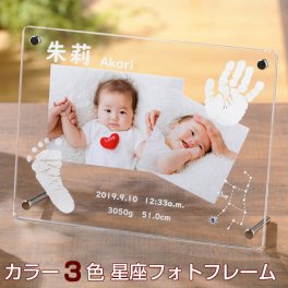  手形 足形 赤ちゃん 名入れ フォトフレーム【エンジェル スター】アクリル 星座 スワロフスキー 誕生石 写真立て 命名書 写真入り オーダーメイド ベビー メモリアル 仕立券 インク スタンプ キット 手型 足型 誕生記念 出産祝い 出産 内祝い ギフト プレゼント 100日祝い ハーフバースデー 1歳 誕生日 熨斗