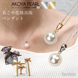 花珠真珠 一粒 パール バチカン ペンダント K18YG K18WG K14WG Φ0.2mm 小豆チェーン あこや真珠 選べるパールサイズ 鑑定書付 結婚記念日 奥様、お母さまへのプレゼント 保管用グレーケース付
