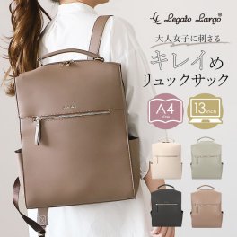 Legato Largo リュック レガートラルゴ LY-V0363 通販 リュックサック デイパック バックパック レディース 通勤 ビジネス 通学 A4 おしゃれ シンプル きれいめ 上品 オシャレ ブランド ブライトバッグ Bright PC 13インチ