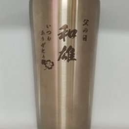 お名入れ サーモス真空断熱タンブラー 300ml「5個以上で購入可能です」  名入れ サーモス THERMOS 真空断熱タンブラー保温 保冷 タンブラー 誕生日 記念日 母の日 女性 男性 レディース メンズ 20代 30代 40代 50代 60代 名前入りタンブラー サーモスタンブラー 名前入り彫刻 プレゼント ギフト  無料ラッピング