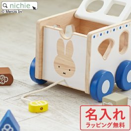 木のおもちゃ 名入れ おもちゃ 木製 おさんぽパズルカー ミッフィー ニチガン男の子 女の子 知育玩具 1歳半 2歳 3歳出産祝い 誕生日 プレゼント ギフト ラッピング en【DB240】木製ミッフィーおさんぽパズルカー
