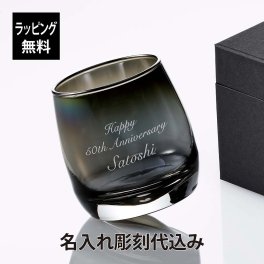 PROGRESS プログレス Spin Infinite ダンシンググラス 270ml 名入れ彫刻代込み 名入れ 彫刻 刻印 名入れギフト プレゼント 記念日 記念品 お祝い 誕生日 父の日 敬老の日 退職祝い 高級 ブランド 正規品 オーロラ ウイスキー 焼酎 ワイン チタン加工
