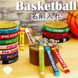 【 名入れ バスケットボール グッズ 】 キーホルダー ブレスレット アンクレット 携帯ストラップ チームカラーで名前入れ 大会記念品 卒団記念品 卒業記念品 応援グッズ 卒業祝い 卒団祝い 記念品 ギフト お祝い プレゼント 部活 サークル クラブ スポーツ プルセイラ ミサンガ リストバンド 足首 足 アクセサリー スマホ 名入り 文字入れ オーダーメイド お揃い バスケ ばすけっとぼーる 部