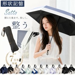 敬老の日 誕生日プレゼント SATTO サット 形状記憶 折りたたみ日傘 晴雨兼用 UVカット 日傘 レディース 誕生日 熱中症対策グッズ 