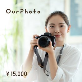 OurPhoto出張撮影ギフトチケット（15,000円）