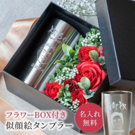 似顔絵 タンブラー 真空断熱 グラス ビアグラス ステンレス 名入れ 名前入り 名入れ無料 退職祝い 還暦祝い 赤い お花 タンブラー 男性 女性 長寿祝い 似顔絵 保温保冷 サーモタンブラー 還暦祝い プレゼント ギフト プレゼント ギフト 父の日 2026 プレゼント