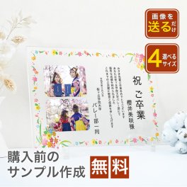 【大量受注可能！】A69 卒業 卒業記念品 お祝い 記念品 卒業証書 部活 引退 先輩 後輩 退部 卒団 高校 大学 表彰状 賞状 贈呈 先生 卒園 写真 フォト フレーム 写真たて アクリル アクリルスタンド