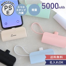【名入れ】モバイルバッテリー スマホスタンド内蔵