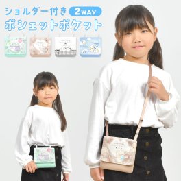 移動ポケット ポケットポーチ キッズ ポシェット 小学生 女の子 ショルダー ポケット クリップ ショルダー付き マルチポケット 2way ハンカチ ティッシュ ケース かわいい おしゃれ オバケーヌ くま しまえなが 子供 幼稚園 小学校 低学年 女子 入園 入学 準備 通園 通学