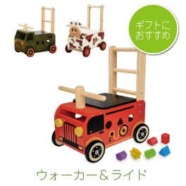 【1歳の誕生日】手押し車 ウォーカーライド クリスマスプレゼント 知育玩具 木のおもちゃ ウォーカー＆ライド 室内 遊び おもちゃ 誕生日プレゼント 誕生祝 男の子 女の子 手押し車 赤ちゃん 積み木 車 つみき 出産祝い 型はめパズル 消防車 アーミートラック 牛