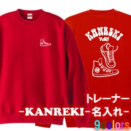 【5044名前を入れられる】還暦スニーカー トレーナー スウェット■オリジナル シャツ おしゃれ かっこいい ギフト 誕生日 出産祝い 父の日 母の日 人気 還暦 敬老の日 還暦Tシャツ 人気 プレゼント ラッピング 祖母 祖父 長寿 男性 女性 名入れ
