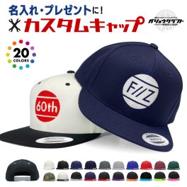 オリジナル 刺繍 キャップ 帽子 還暦 敬老の日 丸まるロゴ 魚釣 海釣り 丸ロゴ YUPOONGユーポン 人気 漢字 工務店 工場 大工 職人 企業 団体 チーム ゴルフ コンペ 景品 カスタム 還暦 誕生日 贈り物 スナップバック 忘年会 景品 ガリュウクラフト 我流 ワーク イベント