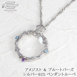 シルバー925 ペンダントルーペ ネックレス 天然石 アメジスト & ブルートパーズ 日本製 送料無料 | 50代 60代 70代 80代 誕生日 プレゼント 母 妻 祖母 敬老の日 ギフト 人気