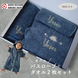 【お名前入り】BOX入り　バスローブ&タオルセット　|出産お祝い　　ギフト　フード付き　バスタオル　　赤ちゃん　内祝い　出産祝い　バスタオル　ポンチョ　お誕生日　綿 ココチエナ　おくるみ　スリーパー