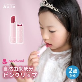 子供用リップカラー リップスティック 子供 キッズコスメ 安全 肌にやさしい 敏感肌 低刺激 可愛い 3歳 4歳 5歳 6歳 子供用コスメ キッズコスメ 化粧 おしゃれ ギフト お誕生日 女の子 小学生 幼稚園 子供クリスマスプレゼント ギフト