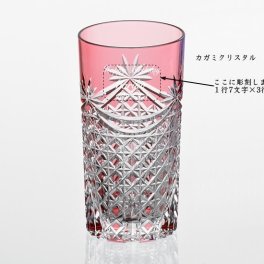 還暦祝い　名入れ江戸切子グラスカガミクリスタルタンブラー2835赤 還暦の記念品 退職祝 誕生日プレゼント