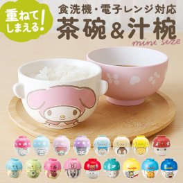 キャラクター 汁椀 茶碗 セット 子供用 通販 お茶碗 お碗 おわん 食器 ミニ 小さめ キャラ 子ども用 子供 キッズ 男の子 女の子 グッズ かわいい 子ども こども
