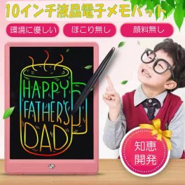 お絵かき 電子パッド お絵かきボード 10インチ おもちゃ 電子メモ ボード 女の子 男の子 誕生日 知育玩具 クリスマス プレゼント クリックポスト 送料無料