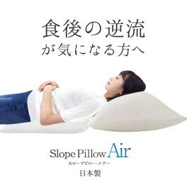 傾斜枕 スロープピロー・エアー 逆流性食道炎対策 日本製 まくら 枕 大型 大きい 高さ調整 洗える 傾斜まくら 大型まくら 傾斜ピロー めまい対策 快眠枕 ピロー 寝具 エアーラッセル 大型クッション SlopePillowAir 北沢