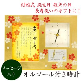 サンクスオルゴール黄金桜（こがねざくら）「さくら」（時計）／両親・祖父母へのプレゼント