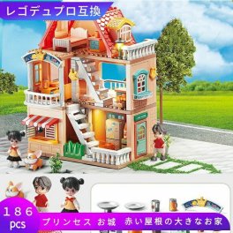 レゴ デュプロ LEGO 互換 ブロック 家 赤い屋根の大きなお家 186ピース レゴ互換品 lego互換品 知育おもちゃ レゴブロック 女の子 レゴおもちゃ ミニフィグ 人形遊び ままごとセット 小学生女子 可愛い プラスチック ミニフィギュア Duplo 互換品 人形 男の子 知育 ギフト ブロック【送料無料】
