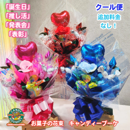 「誕生日」「推し活」「発表会」「表彰」「卒園・卒業」「入園・入学」「お菓子」「花束」「キャンディーブーケ」　季節を超えたお世話いらずのお菓子のブーケ♡　《お菓子の賞味期限は1ヶ月以上の物をご用意しております》『スパイラルキュート』