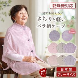 シニアファッション レディース 80代 70代 60代 90代 春夏 [装生] 日本製 乾燥機対応 春夏 羽織り 肩掛け ケープ カーディガン バラ柄ジャカード おばあちゃん 服 誕生日 プレゼント 婦人服 女性 ハイミセス ミセス 祖母 お年寄り 老人 高齢者（csf-ft7-yi0095）