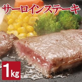 訳あり サーロインステーキ 1kg 約6～10枚 形不揃い (加工牛肉) お歳暮 ギフト 牛 BBQ　サーロイン　ステーキ 贈答品 ギフト お返し お祝い お祝い返し お礼 内祝い プレゼント お歳暮 お中元 父の日 母の日