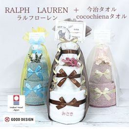 【3段 ラルフローレン】おむつケーキ RALPH LAUREN ポロ ラルフローレン ソックスオーガニックソックス 出産祝い 名前入 タオル イニシャル 刺繍 cocochiena（ココチエナ）2020年度グッドデザイン賞 出産祝い 男の子 女の子
