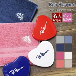 【名入れ】ロンハーマン Ron Herman ハンカチ＆ミラー ギフトセット メンズ レディース タオルハンカチ RHC カラータオルハンカチ ロゴ 刺繍 手鏡 コンパクトミラー 卒業式 入学式 