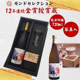 写真入　12年連続モンドセレクション金賞受賞蔵・ 日本酒 お酒 写真 名入れ 3点セット 純米吟醸酒（オリジナル写真・お名入れラベル）創業1681年・340年の伝統   オリジナルラベル作成いたします （卒業式　謝恩会　御礼　御祝い　成人式　送別会　入社祝い　転勤　定年　退職　就職祝　感謝・記念日・開店・開業・創業・周年祭・還暦・喜寿・出産・婚礼ギフトにおすすめ）						