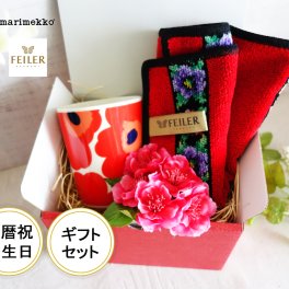 還暦祝いマグ名入れ無料マリメッコウニッコマグフェイラーハンカチ　セット 名入れ対応可能　結婚祝い 食器セット 赤のセット　 彫刻無料　マリメッコ イニシャル・名前彫刻ペアマグ 名入れマグ　ウニッコフェイラータオルハンカチ 赤色セット【結婚祝】【出産祝】【退職祝】【引越祝】【還暦祝】【記念品】