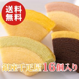 【送料無料】銀座千疋屋 銀座フルーツクーヘン 計16個【誕生日 結婚祝い 出産祝い 還暦祝い 結婚記念日 送別会 お祝い 引越し祝い 新築祝い 初節句 古希 喜寿 傘寿 お返し 内祝い お見舞い 快気祝い 金婚式 銀婚式 パーティー 景品 賞品 グルメ 母 父 女性 男性 両親 友達 親戚 上司 先輩 後輩 家族 子供 大人 彼氏 彼女 夫婦】【敬老の日 残暑見舞い】