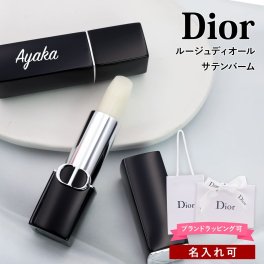 【名入れ可】ディオール リップバーム Dior リップクリーム リップボーム リップケア 色なし 無色 口紅 下地 コスメ 化粧品 ブランド 正規品 新品 プレゼント ギフト 誕生日 デパコス 女友達 女性 人気