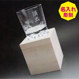 美 名入れ グラス プレゼント 沖波浦 富士山 父 グッズ 富士山グラス 父の日 ロックグラス ギフト 刻印 50代 60代 男性 女性 お父さん 名前 おしゃれ ギフト 親父 刻印 名前入れ パパ 記念 メモリアル 名入れグラス 富士山 ネーム入れ 富嶽三十六景 お土産