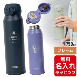 サーモス 水筒 クリスマス 名入れ Thermos 750ml マグボトル 子供用水筒 ステンレスボトル おしゃれ JNL-S750 プレゼント母の日 ギフト ラッピング 