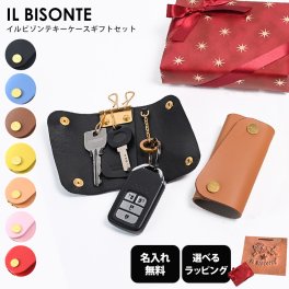 【名入れ無料】【スペシャルラッピング付き】イルビゾンテ IL BISONTE キーケース 7カラー 純正紙袋付属 23種類から選べるスペシャルラッピング ブランドショッパー 名入れ刻印 コンテンポラリーコレクション Fifty-on IO メンズ レディース レザー 日本未発売 彼氏 夫 男性 彼女 妻 女性 送別会 誕生日 お中元 結婚祝い 結婚式 高級 ホワイトデー