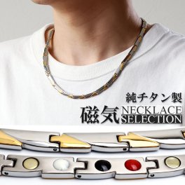 純チタン製 軽い 磁気ネックレス チタンネックレス メンズネックレス ゴールド シルバー 細身 普段使い スポーツ 磁力 磁石 遠赤外線 マイナスイオン メタリック バイカラー 中折れ 男性 金属アレルギー対応