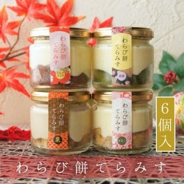 ＼テレビで紹介／ 特選栗てらみす入り  わらび餅てらみす 6個セット 【 敬老の日  残暑お見舞い 秋ギフト お祝い 内祝い 】 和スイーツ ティラミス  わらびもち お祝い 手土産 誕生日 引越祝い 感謝 お取り寄せ 家族 親戚 義父母 実家 贅沢 ご褒美 お返し 国産 マスカルポーネチーズ きなこ 宇治 抹茶 ミルク ココア 洋菓子 和菓子 冷凍発送