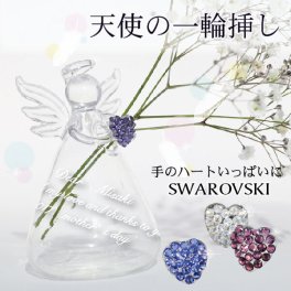 ★小さな天使の一輪挿し★花 プリザーブドフラワー メッセージを添えて★誕生月スワロフスキー付き★一輪挿し ≪ 誕生日・父の日・母の日・クリスマス・ギフト・プレゼント ≫【名入れ 彫刻】 ガラス製 