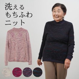 シニアファッション レディース 80代 70代  90代 秋冬 あったか もちふわニット かすり花柄ハイネックセーター おばあちゃん 服 誕生日 プレゼント 婦人服 女性 ハイミセス ミセス 祖母 高齢者（cec-ft8-813446）